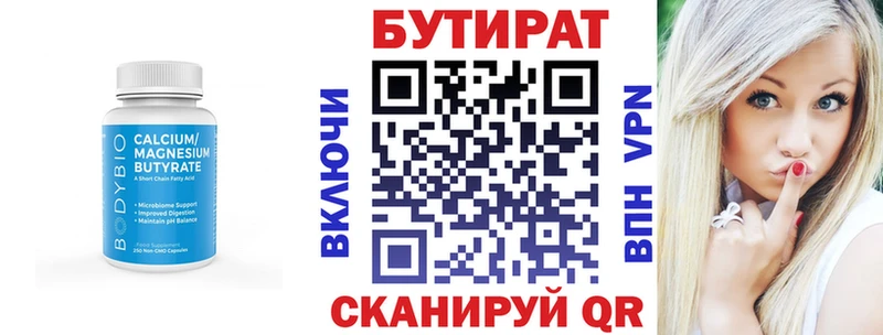 где продают Буинск Бутират BDO 33%