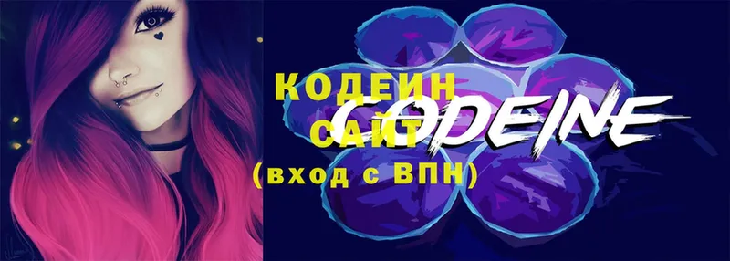 Кодеиновый сироп Lean Purple Drank  Буинск 